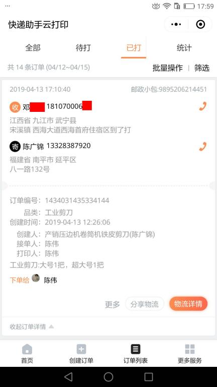 4月13日九江客戶快遞單