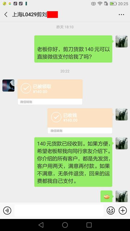 3月30日上?？蛻艮D(zhuǎn)賬140元至微信賬戶