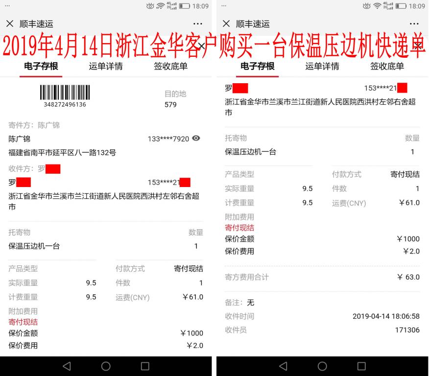 4月14日金華客戶快遞單