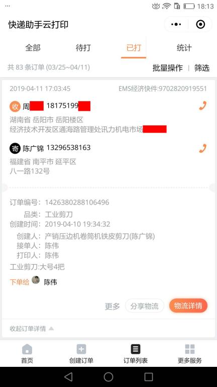 4月11日岳陽客戶快遞單