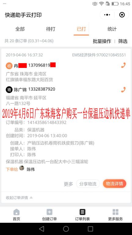 4月6日珠?？蛻艨爝f單