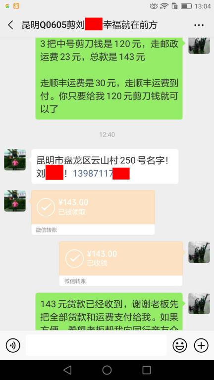 5月27日昆明客戶轉(zhuǎn)賬143元至微信賬戶