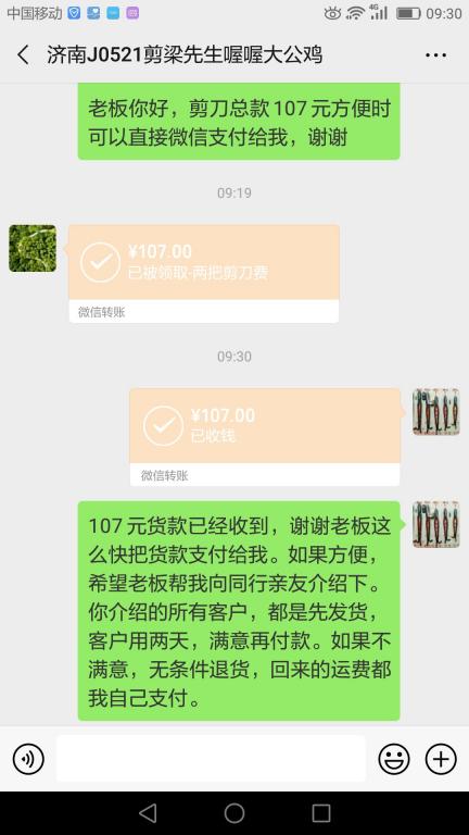 5月29日濟(jì)南客戶轉(zhuǎn)賬107元至微信賬戶