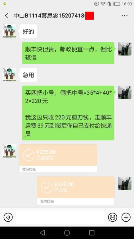 6月2日中山客戶轉(zhuǎn)賬235元至微信賬戶