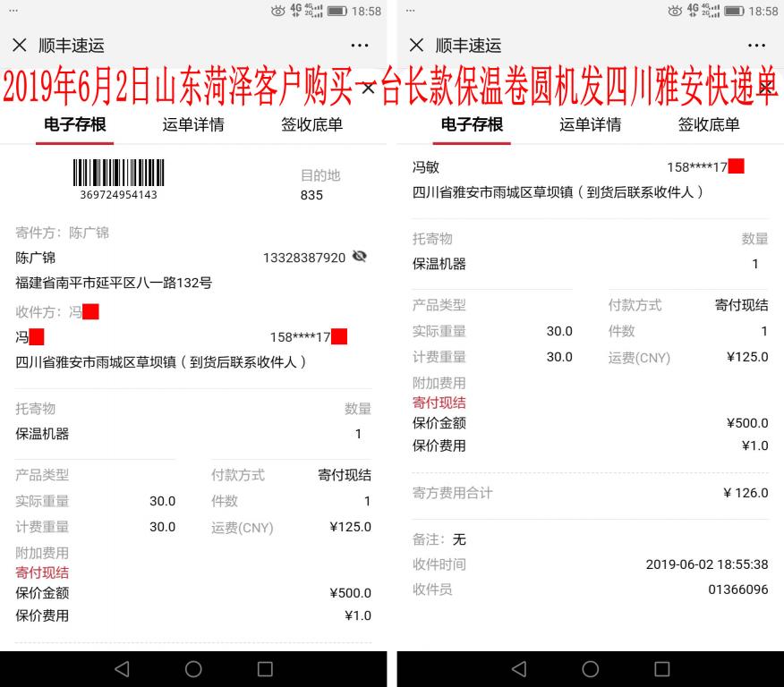 6月2日菏澤客戶發(fā)雅安快遞單