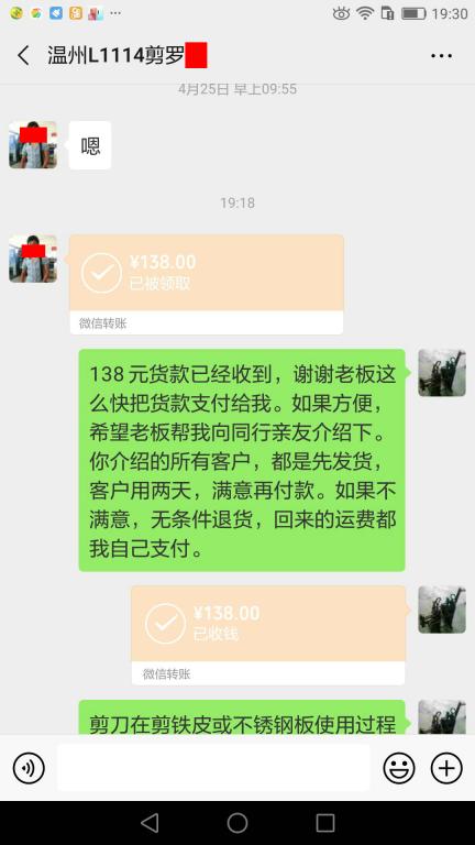 4月29日溫州客戶轉(zhuǎn)賬138元至微信賬戶