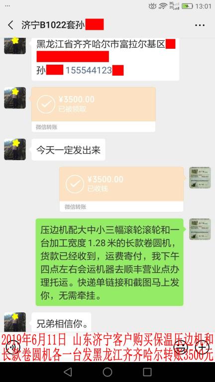 6月11日濟寧客戶轉(zhuǎn)賬3500元至微信賬戶