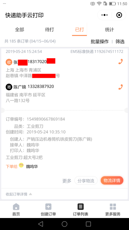 5月24日滄州客戶快遞單