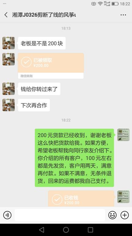 4月25日湘潭客戶轉(zhuǎn)賬200元至微信賬戶