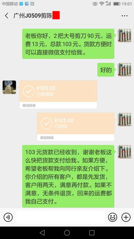 5月16日廣州客戶轉(zhuǎn)賬103元至微信賬戶