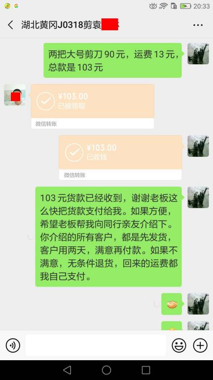 4月30日黃岡客戶轉(zhuǎn)賬103元至微信賬戶