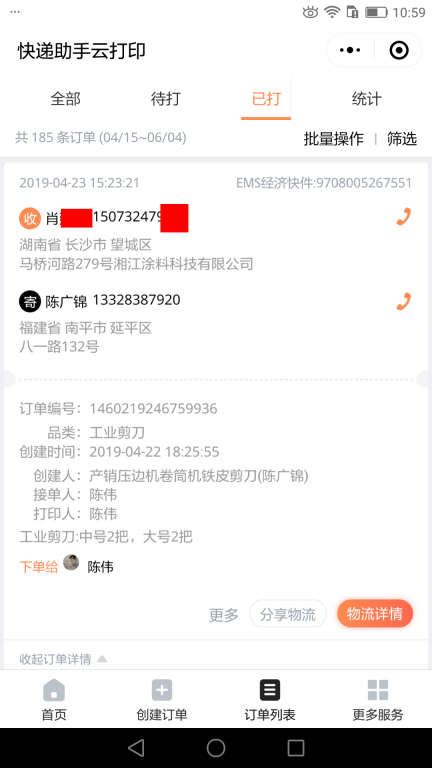 4月23日長(zhǎng)沙客戶快遞單