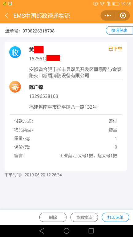 6月20日合肥客戶(hù)快遞單