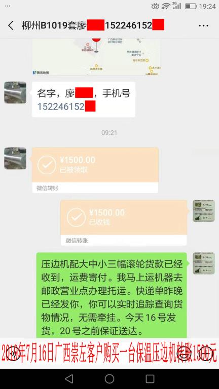 7月16日柳州客戶轉(zhuǎn)賬1500元至微信賬戶