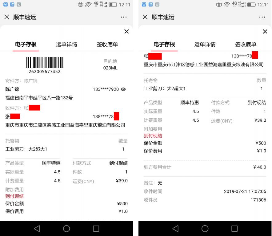 7月21日重慶客戶快遞單