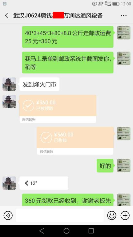 6月24日武漢客戶轉(zhuǎn)賬360元至微信賬戶