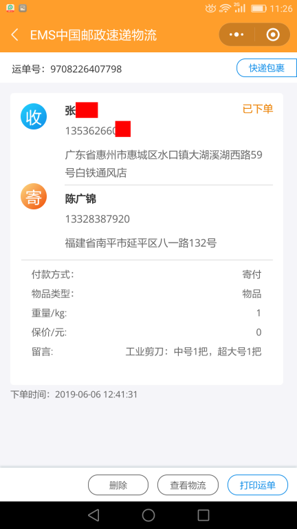 6月6日惠州客戶快遞單