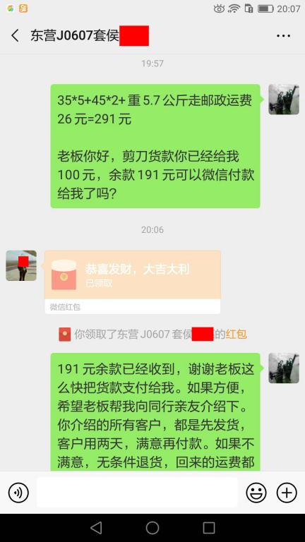 6月13日東營(yíng)客戶轉(zhuǎn)賬191元至微信賬戶