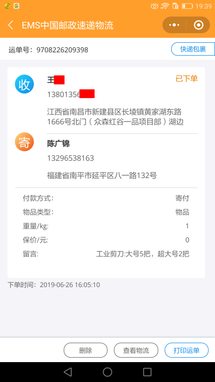 6月26日南昌客戶快遞單