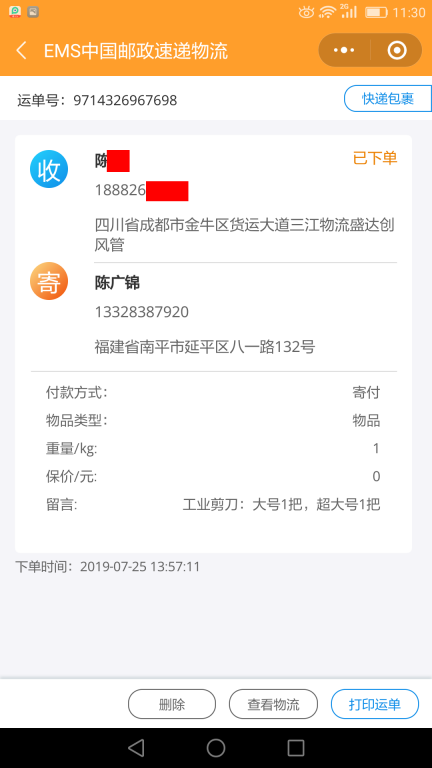 7月25日成都客戶快遞單