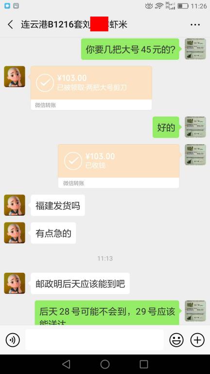 6月26日連云港客戶轉(zhuǎn)賬103元至微信賬戶