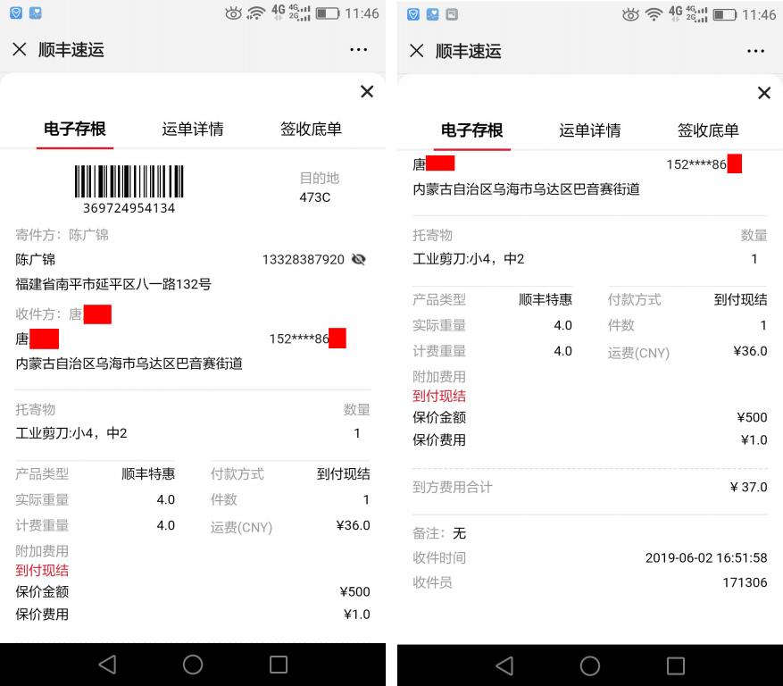 6月2日烏?？蛻艨爝f單