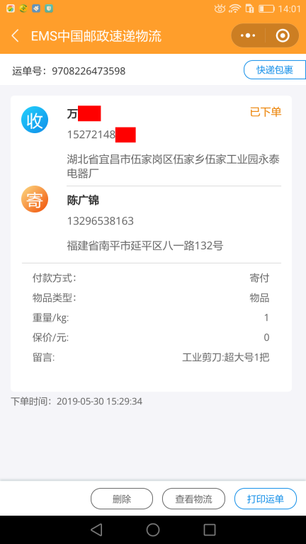 5月30日宜昌客戶(hù)快遞單