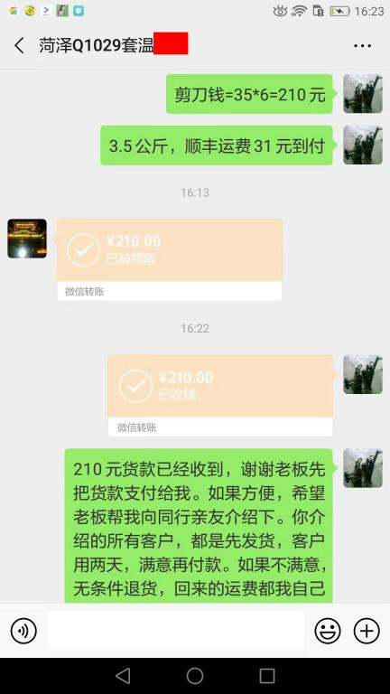 7月17日菏澤客戶轉(zhuǎn)賬210元至微信賬戶