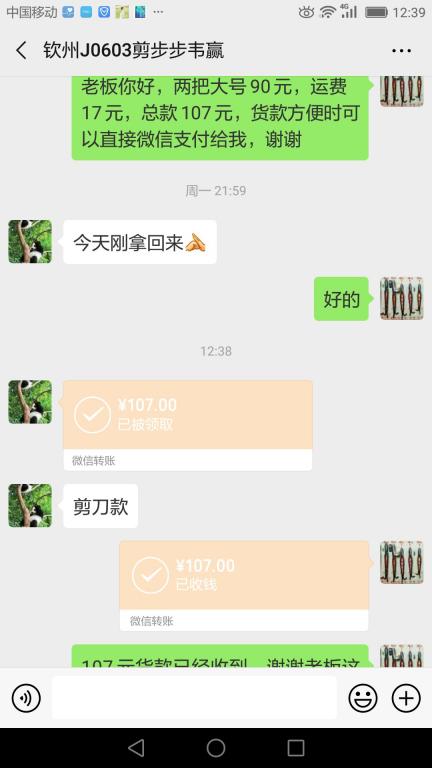 6月12日欽州客戶轉(zhuǎn)賬107元至微信賬戶