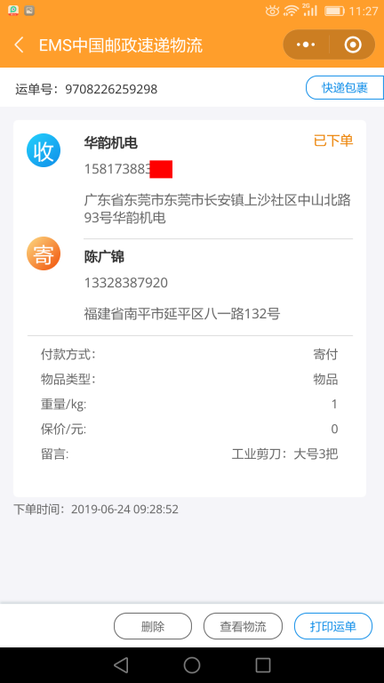 6月24日東莞客戶快遞單