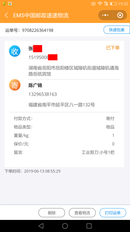 6月13日岳陽(yáng)客戶(hù)快遞單