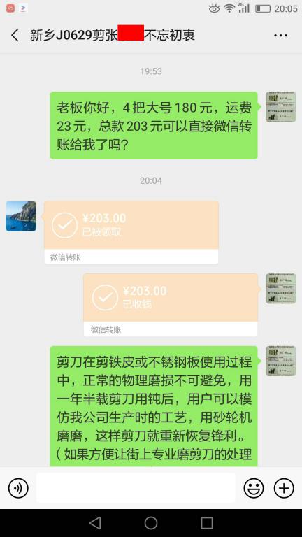 7月7日新鄉(xiāng)客戶轉(zhuǎn)賬203元至微信賬戶