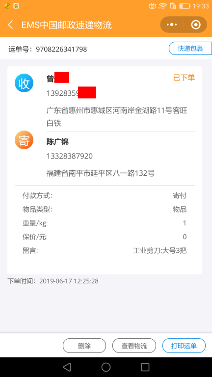 6月17日惠州客戶(hù)快遞單