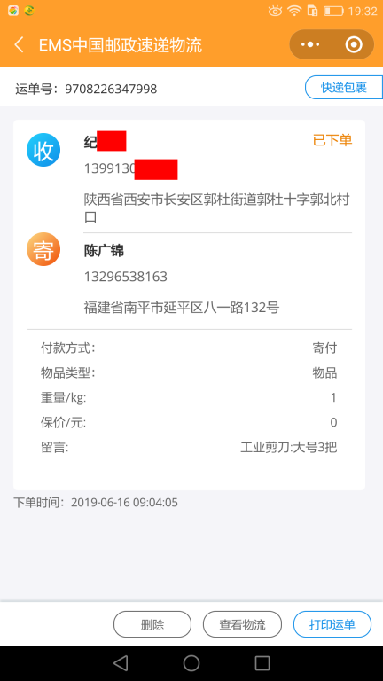 6月16日西安客戶(hù)快遞單