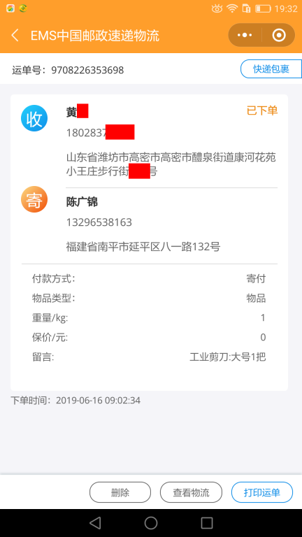 6月16日濰坊客戶(hù)快遞單