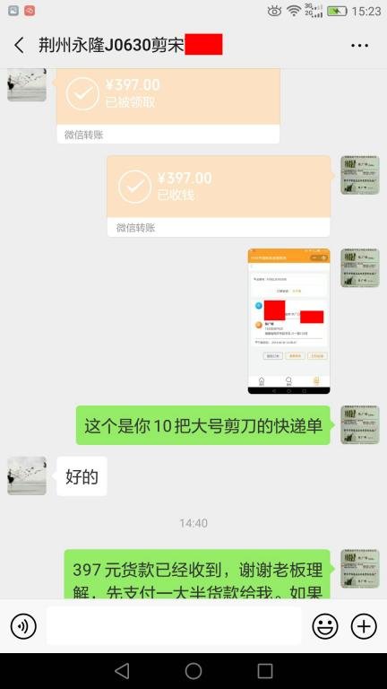 6月30日荊州客戶轉(zhuǎn)賬397元至微信賬戶