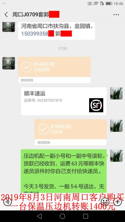 8月3日周口客戶轉(zhuǎn)賬1400元至微信賬戶