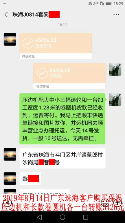 8月14日珠?？蛻艮D(zhuǎn)賬3426元至微信賬戶