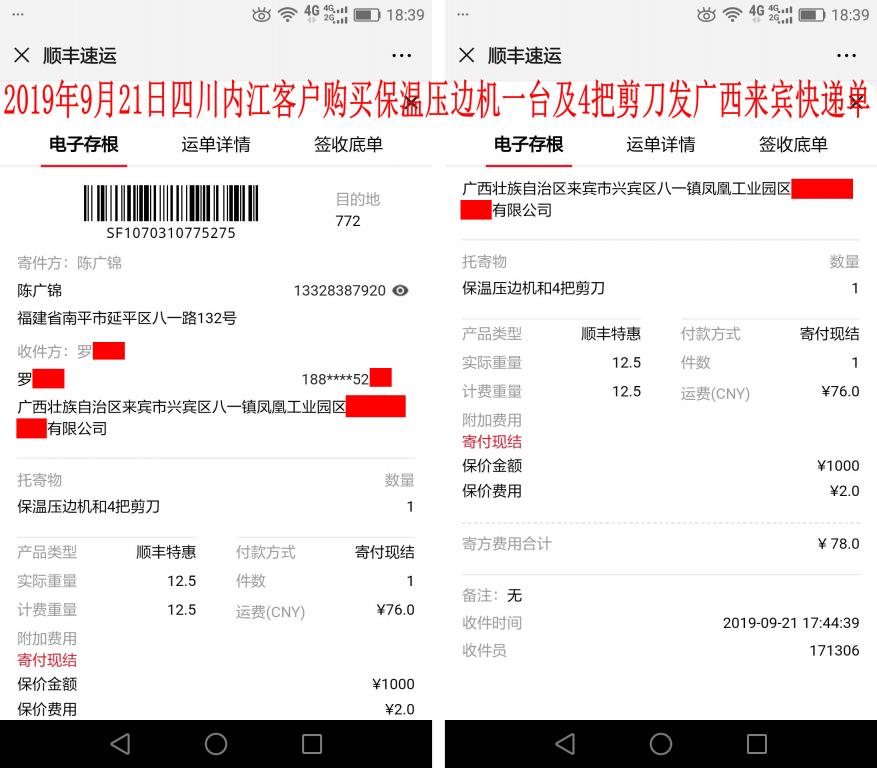 9月21日內江客戶快遞單
