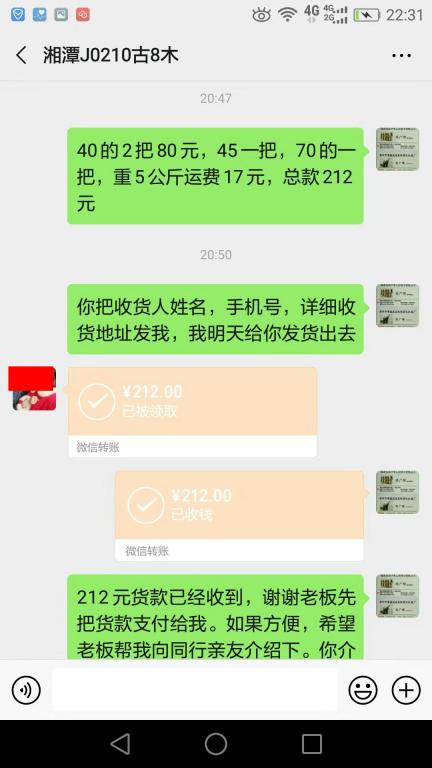 8月29日湘潭客戶轉賬212元至微信賬戶