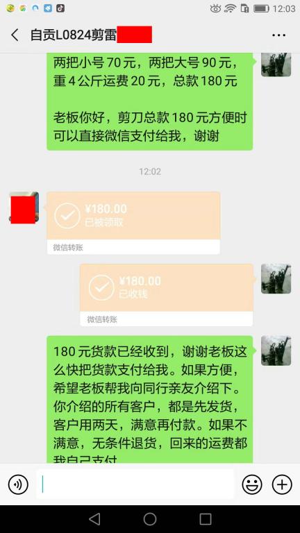 9月19日自貢客戶轉賬180元至微信賬戶