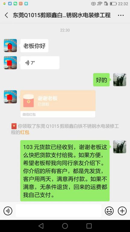 8月4日東莞客戶轉(zhuǎn)賬103元至微信賬戶