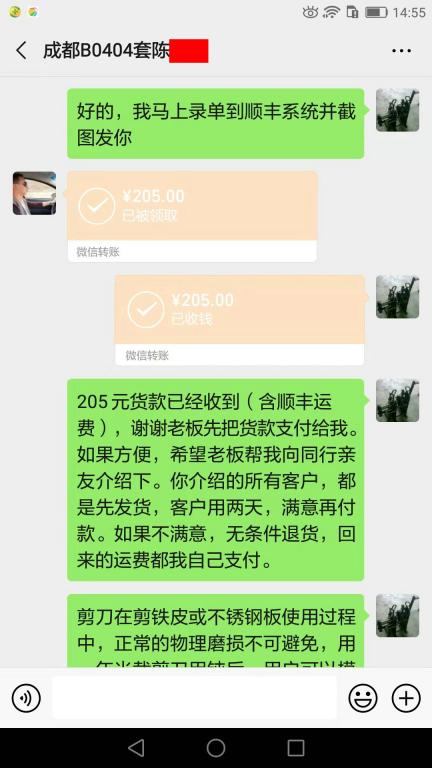 8月20日成都客戶轉(zhuǎn)賬205元至微信賬戶