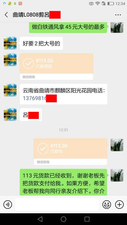 9月4日曲靖客戶轉賬113元至微信賬戶