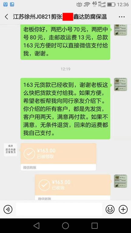 10月1日徐州客戶轉(zhuǎn)賬163元至微信賬戶