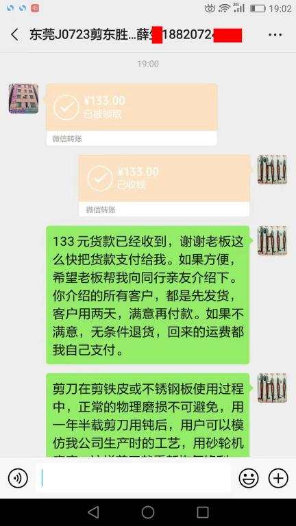 9月1日東莞客戶轉賬133元至微信賬戶