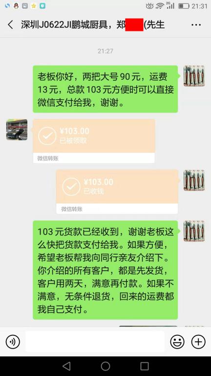 9月2日深圳客戶轉賬103元至微信賬戶