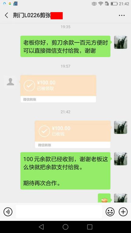 8月28日荊州客戶轉賬100元至微信賬戶