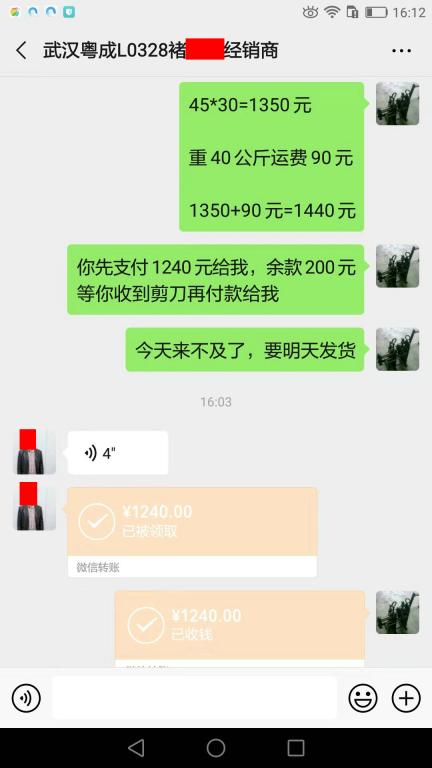 9月18日武漢客戶轉賬1240元至微信賬戶