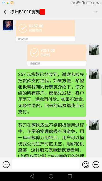 10月2日徐州客戶轉(zhuǎn)賬257元至微信賬戶